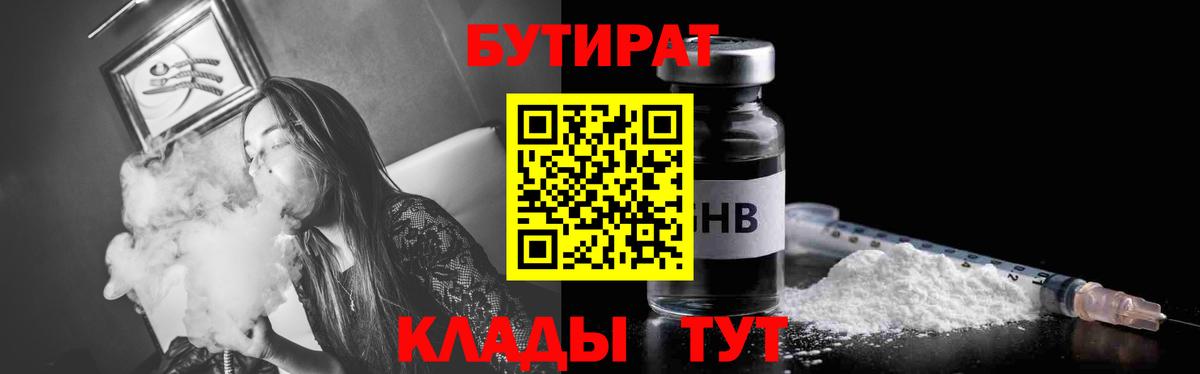 БУТИРАТ  Вход с VPN  Междуреченск  Бутират бутик 