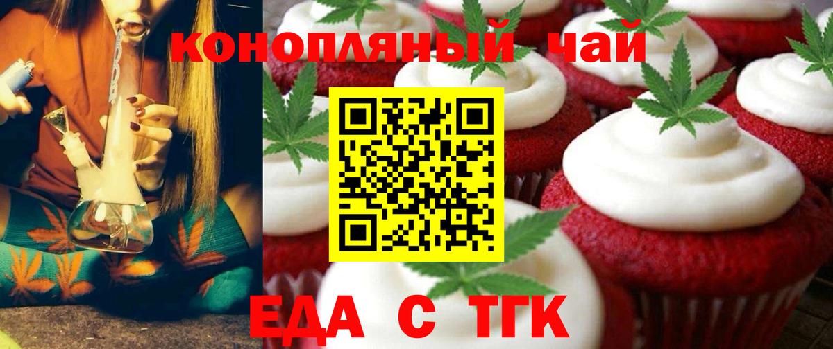 Междуреченск  Печенье с ТГК марихуана  Вход с VPN 