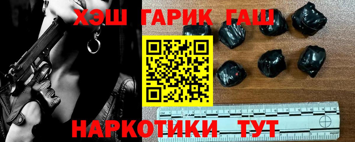 наркотики  ГАШИШ  Вход с VPN  Междуреченск  ГАШ гашик  ГАШ гарик 