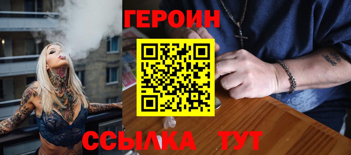 Героин белый Междуреченск