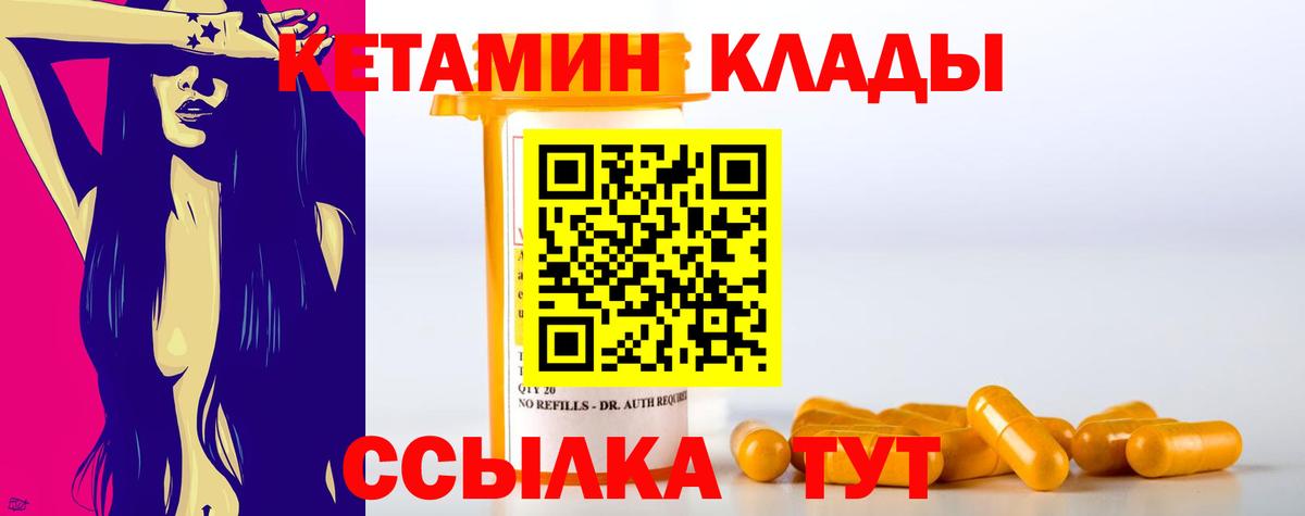 Кетамин ketamine  Вход с VPN  Междуреченск  Кетамин ketamine 