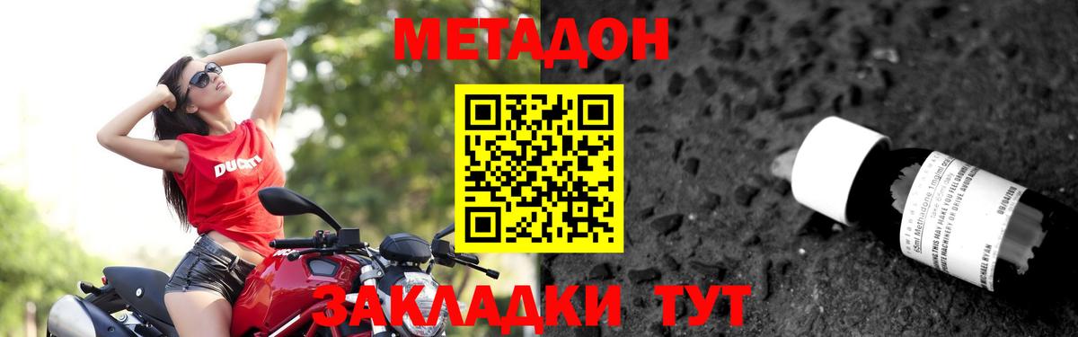 МЕТАДОН methadone Междуреченск