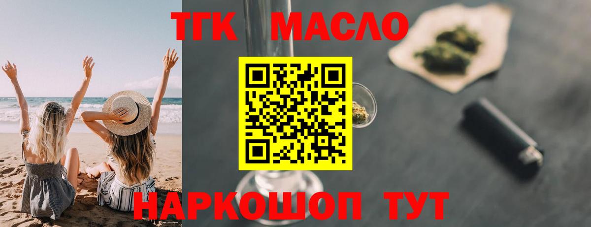 Междуреченск  ТГК гашишное масло  Вход с VPN 